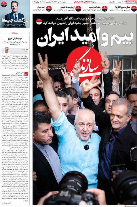 روزنامههای شنبه ۱۶ تیر ۱۴۰۳