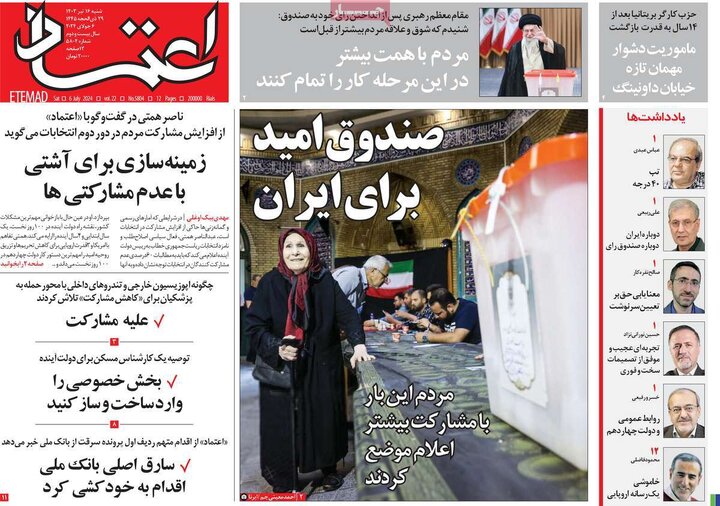 روزنامههای شنبه ۱۶ تیر ۱۴۰۳