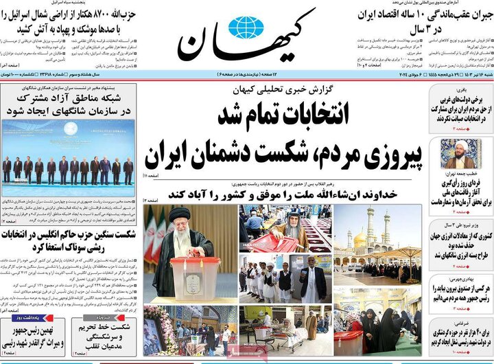 روزنامههای شنبه ۱۶ تیر ۱۴۰۳