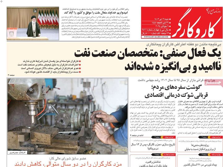 روزنامههای شنبه ۱۶ تیر ۱۴۰۳