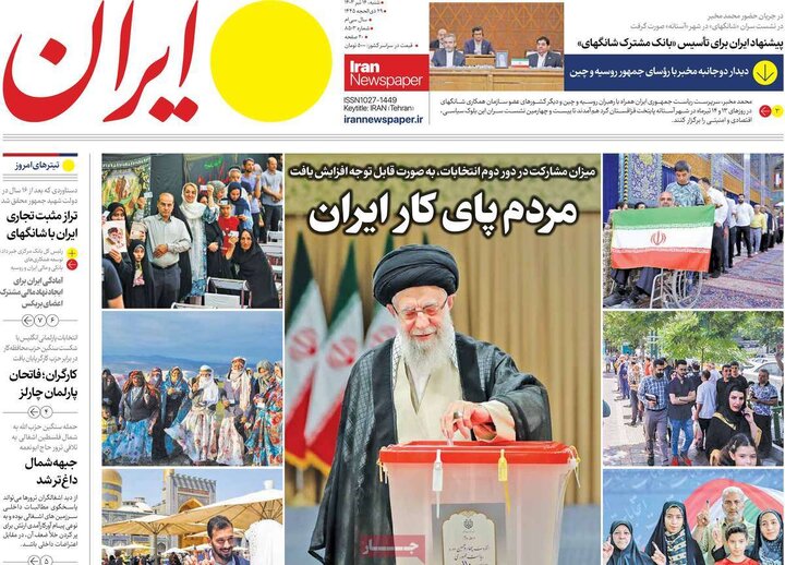 روزنامههای شنبه ۱۶ تیر ۱۴۰۳