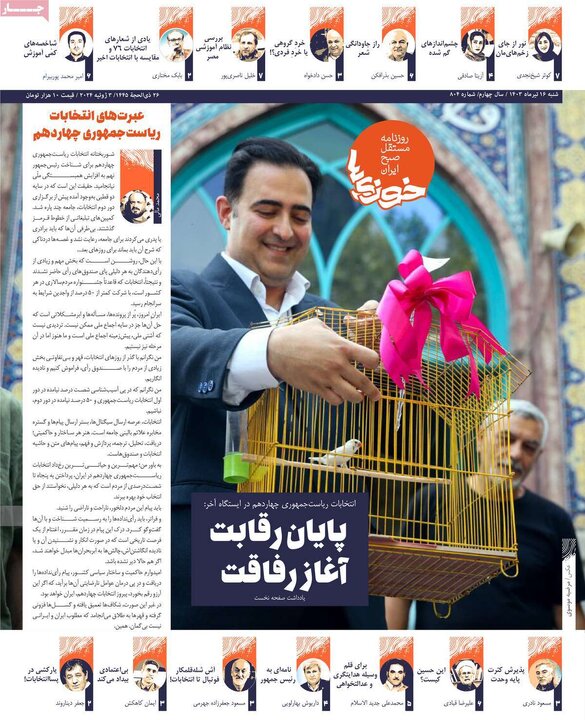 روزنامههای شنبه ۱۶ تیر ۱۴۰۳