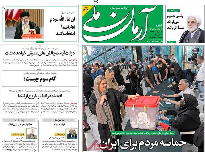 روزنامههای شنبه ۱۶ تیر ۱۴۰۳