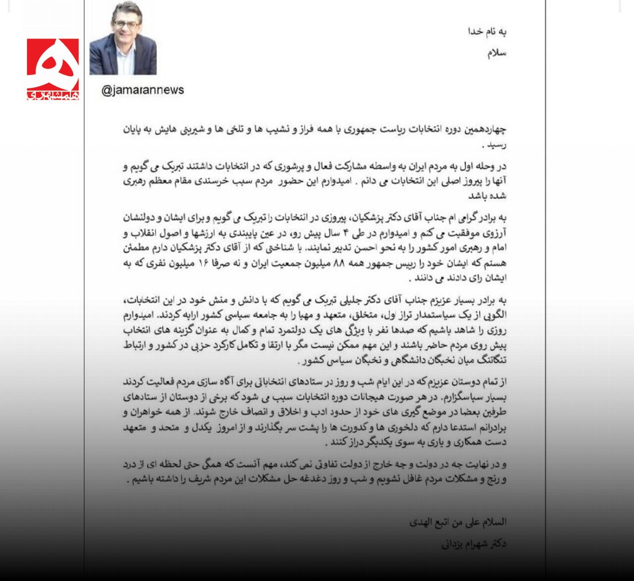 واکنش سخنگوی ستاد جلیلی پس از پیروزی پزشکیان + عکس