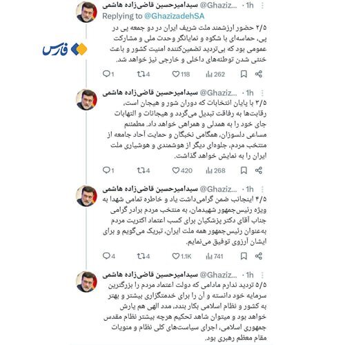 قاضیزاده هاشمی به پزشکیان تبریک گفت | عکس