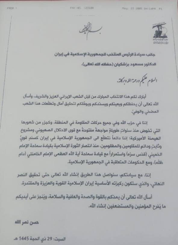 پیام تبریک سید حسن نصرالله به پزشکیان ؛ با جنابعالی این راه را ادامه خواهیم داد ...