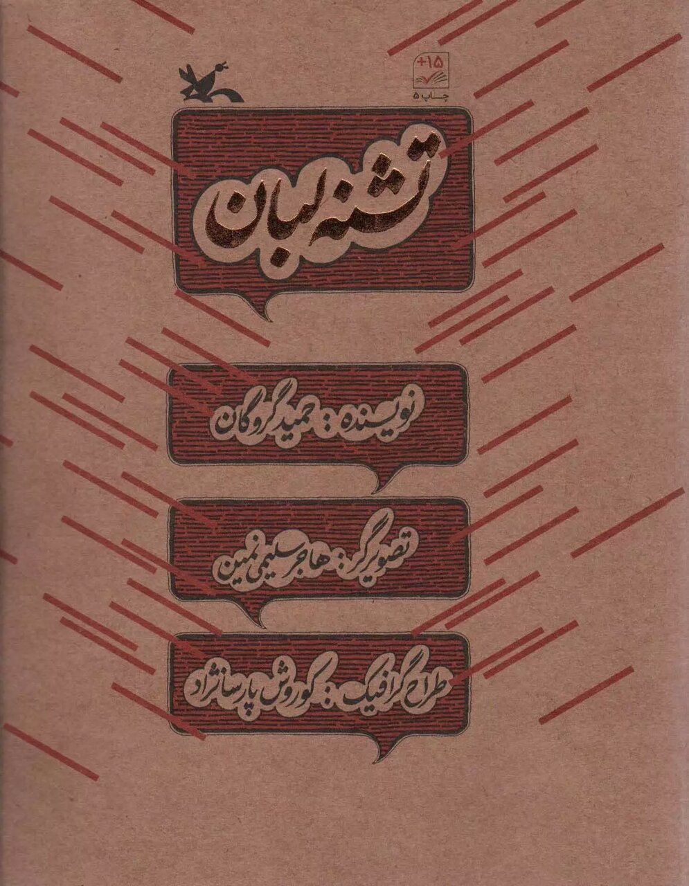 کتابخوانی کودکان در محرم | از ۱۰ قصه عاشورایی تا تشنه لبان