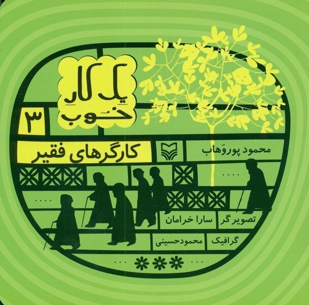 کتابخوانی کودکان در محرم | از ۱۰ قصه عاشورایی تا تشنه لبان