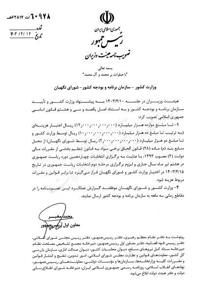 هزینه انتخابات چقدر شد؟ | دستور پرداخت صادر شد + عکس