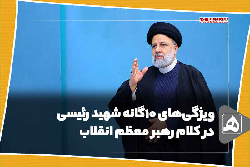 رئیسی