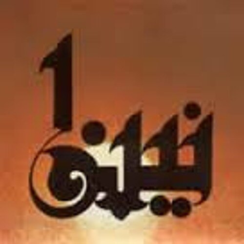 5 تصنیف از حسام الدین سراج که این روزها شنیدن دارند