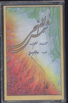 5 تصنیف از حسام الدین سراج که این روزها شنیدن دارند