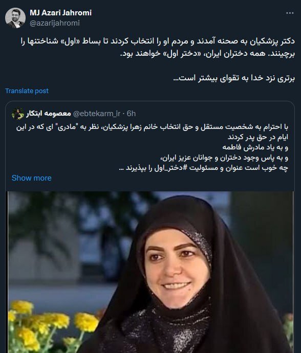 حمله شدید آذری جهرمی به معصومه ابتکار + عکس