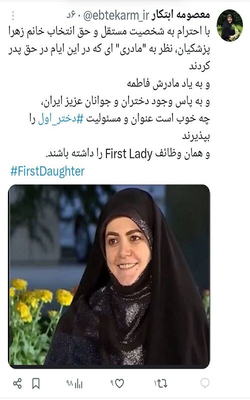 فانتزیسازی از مشکلات زنان با لفظ «بانوی اول» + عکس | ماجرای نسخه خانم سیاستمدار برای پزشکیان
