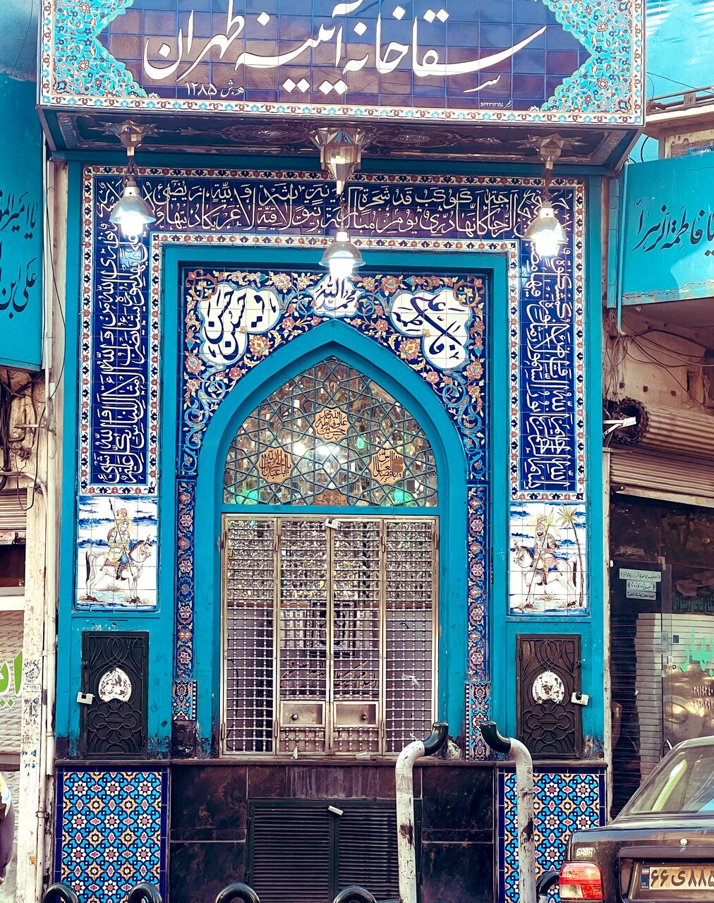 اینجا آینه تهران است | همنشینی آینه و کاشی و کتیبه با چهار نگهبان
