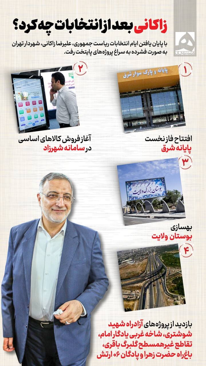 زاکانی بعد از انتخابات چه کرد؟ | عکس