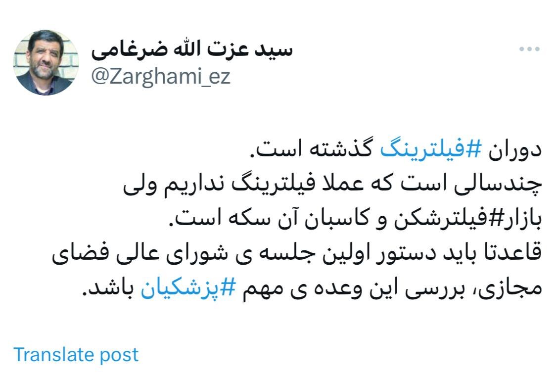 توئیت مهم ضرغامی درباره رفع فیلترینگ + عکس