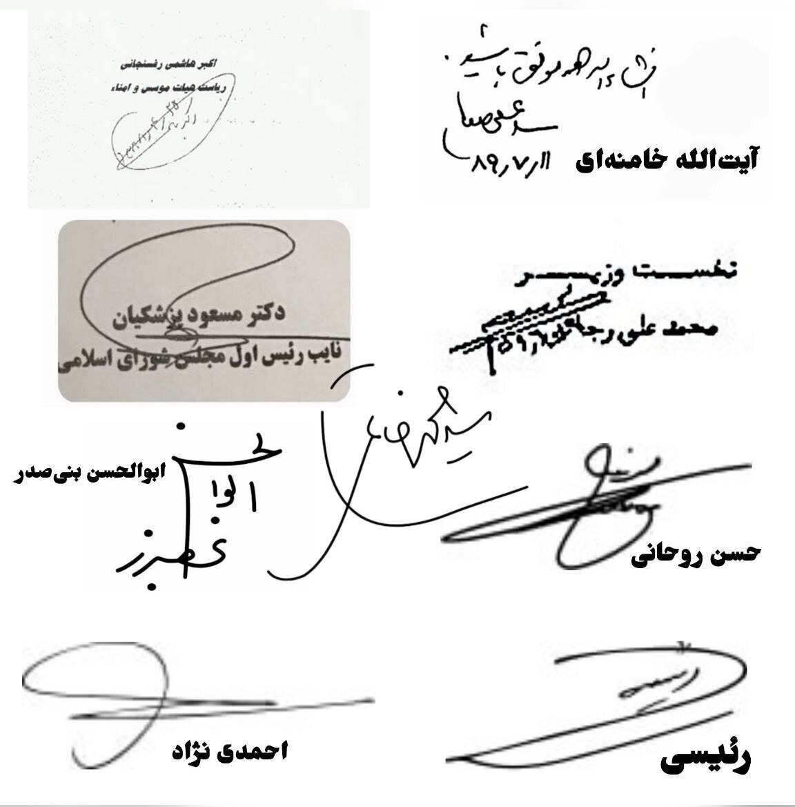 عکس | تصویر امضای ۹ رئیس‌جمهور ایران از ابتدای انقلاب تاکنون