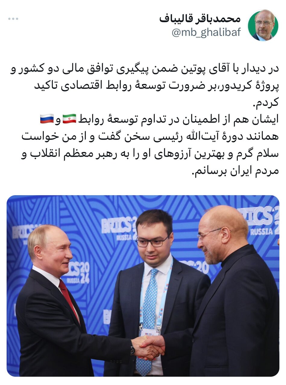 روایت قالیباف از دیدار با پوتین + عکس