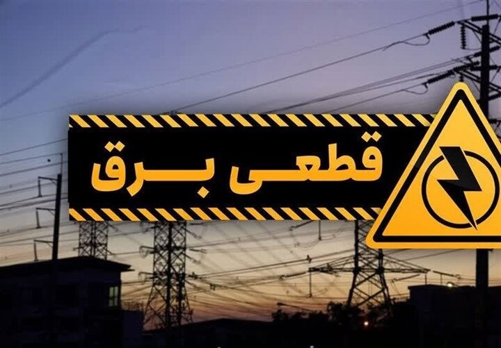 اگر مردم این کار را انجام دهند قطعی برق تمام میشود