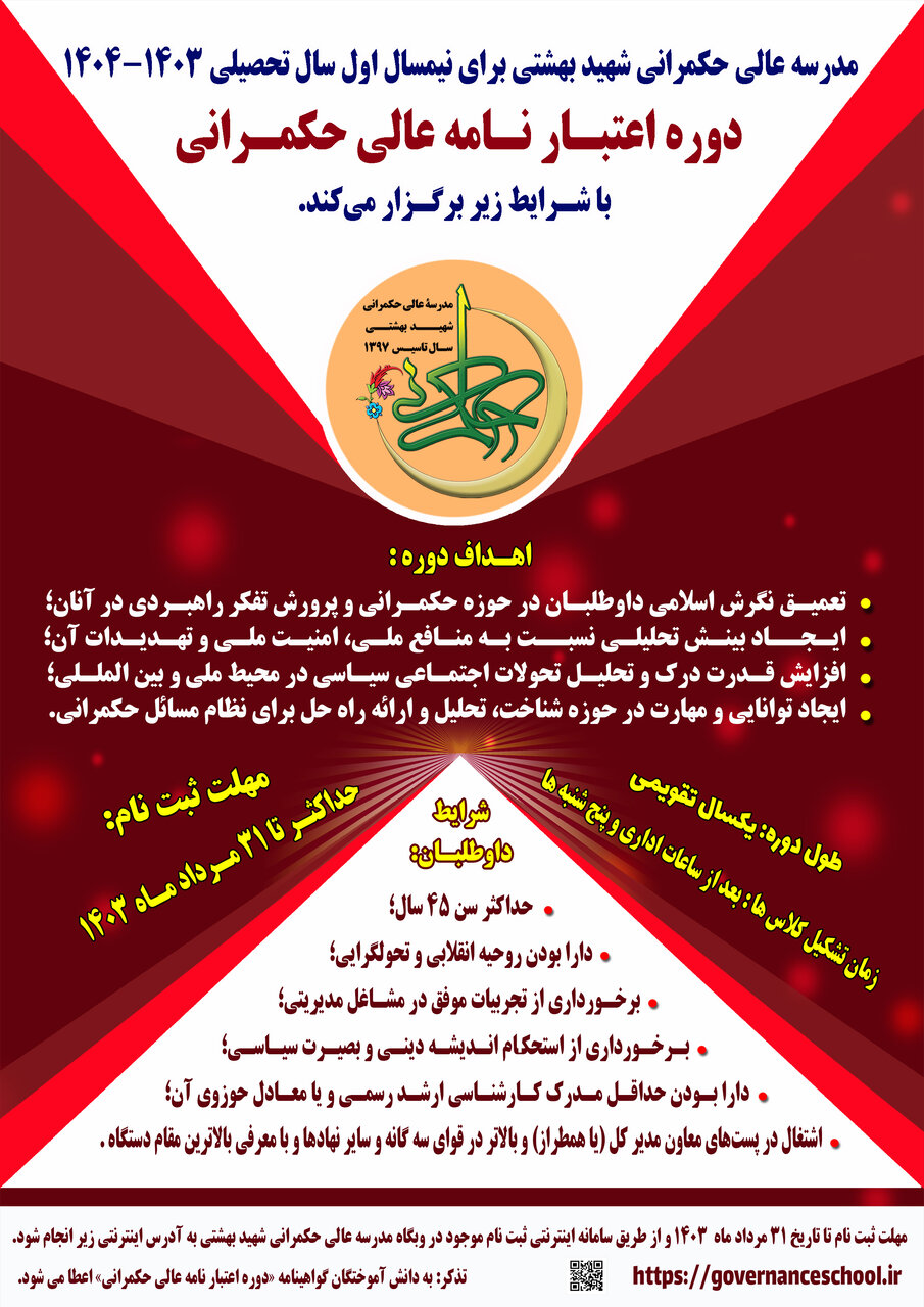 ثبت نام دوره جدید اعتبار نامه عالی حکمرانی + شرایط ثبت نام