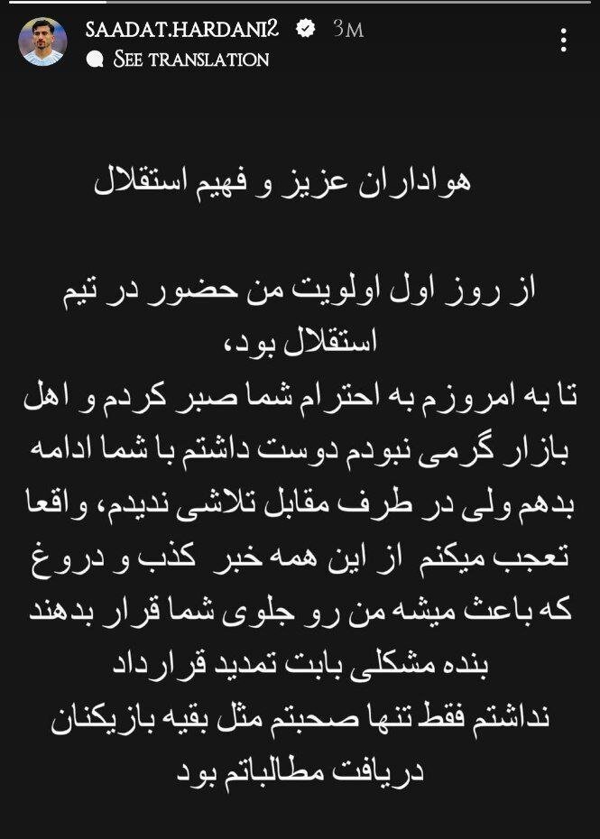 صالح حردانی راست می گوید یا باشگاه استقلال؟