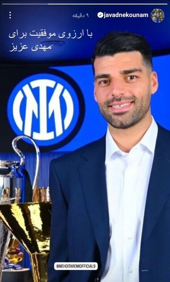 پیام ویژه جواد نکونام برای مهدی طارمی | عکس