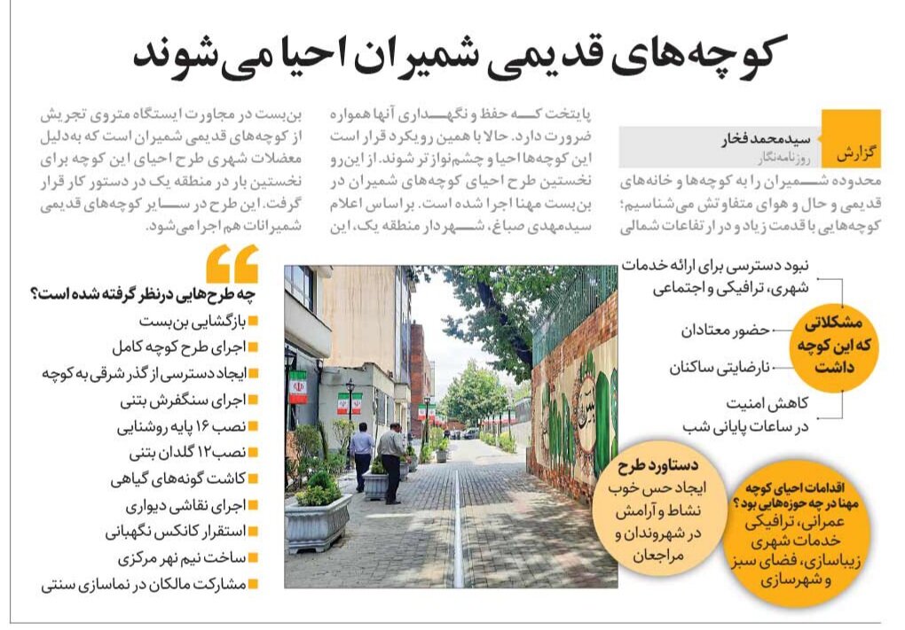 کوچههای قدیمی شمیران احیا میشوند