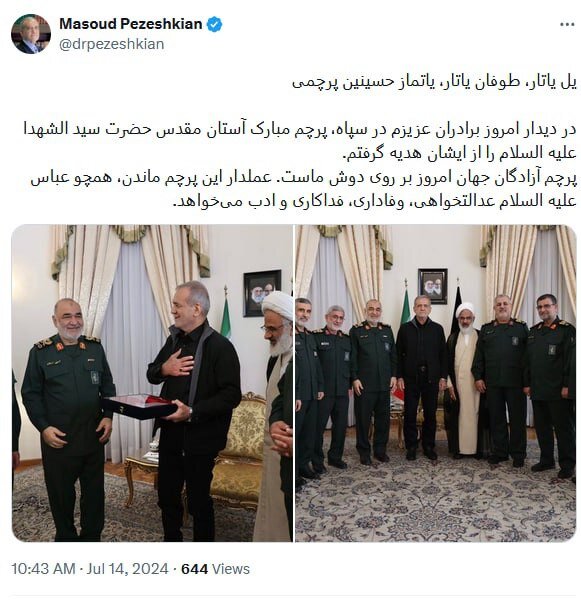 پیام مهم پزشکیان پس از دیدار با فرماندهان ارشد سپاه | همه فرماندهان در دیدار پزشکیان؛ هدیه ویژه ای که به او دادند + عکس و جزئیات