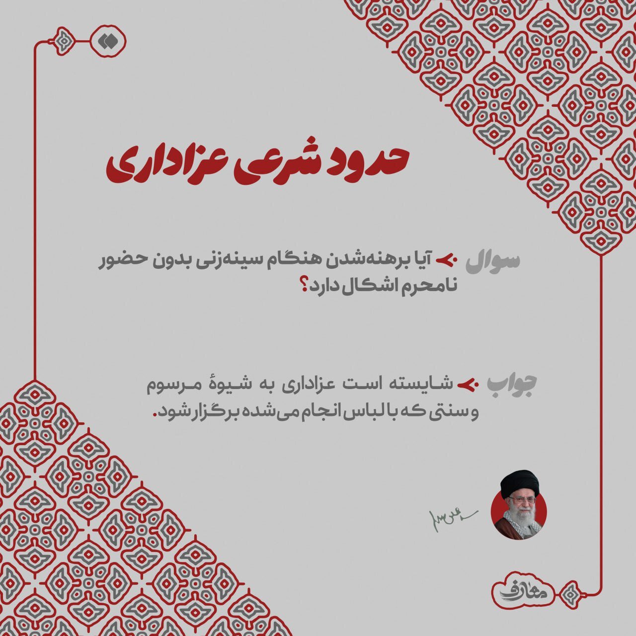 برهنهشدن هنگام سینهزنی چه حکمی دارد؟