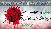 پادرمیانی امام حسین(ع) برای اعدامی‌ها در آذربایجان غربی