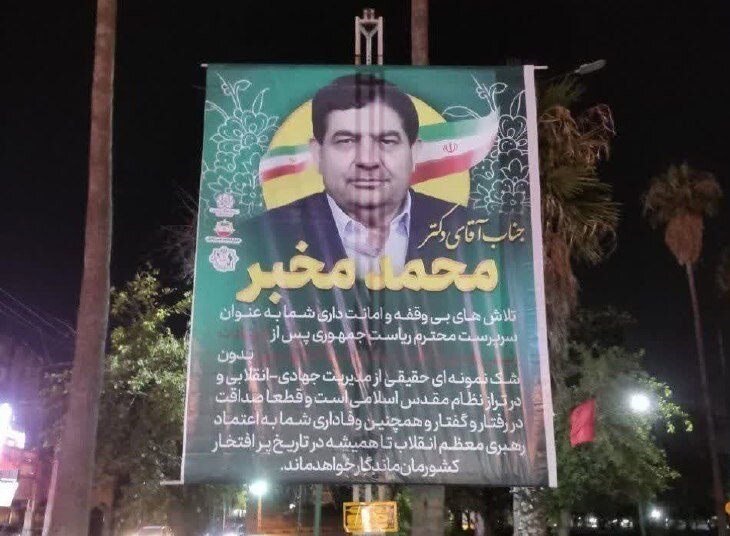 واکنش مخبر به نصب بیلبوردهای تقدیر از وی در دزفول؛ جمع کنید ...! + تصاویر