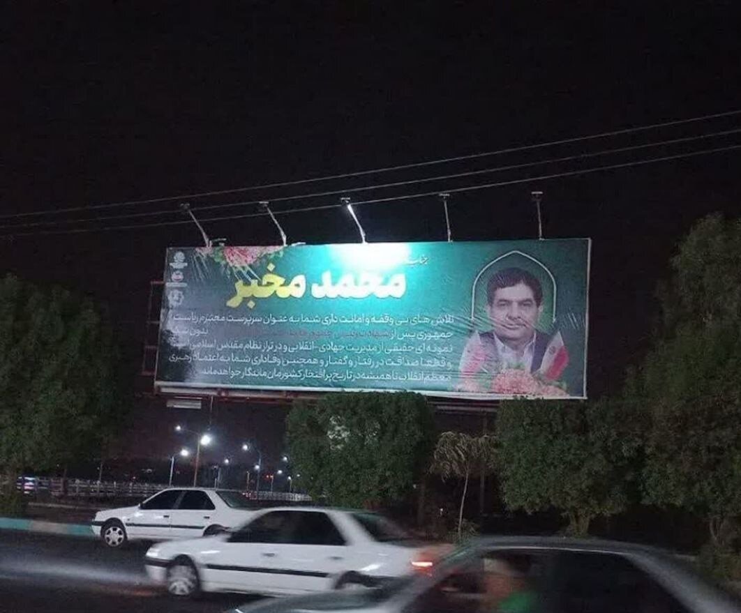 واکنش مخبر به نصب بیلبوردهای تقدیر از وی در دزفول؛ جمع کنید ...! + تصاویر