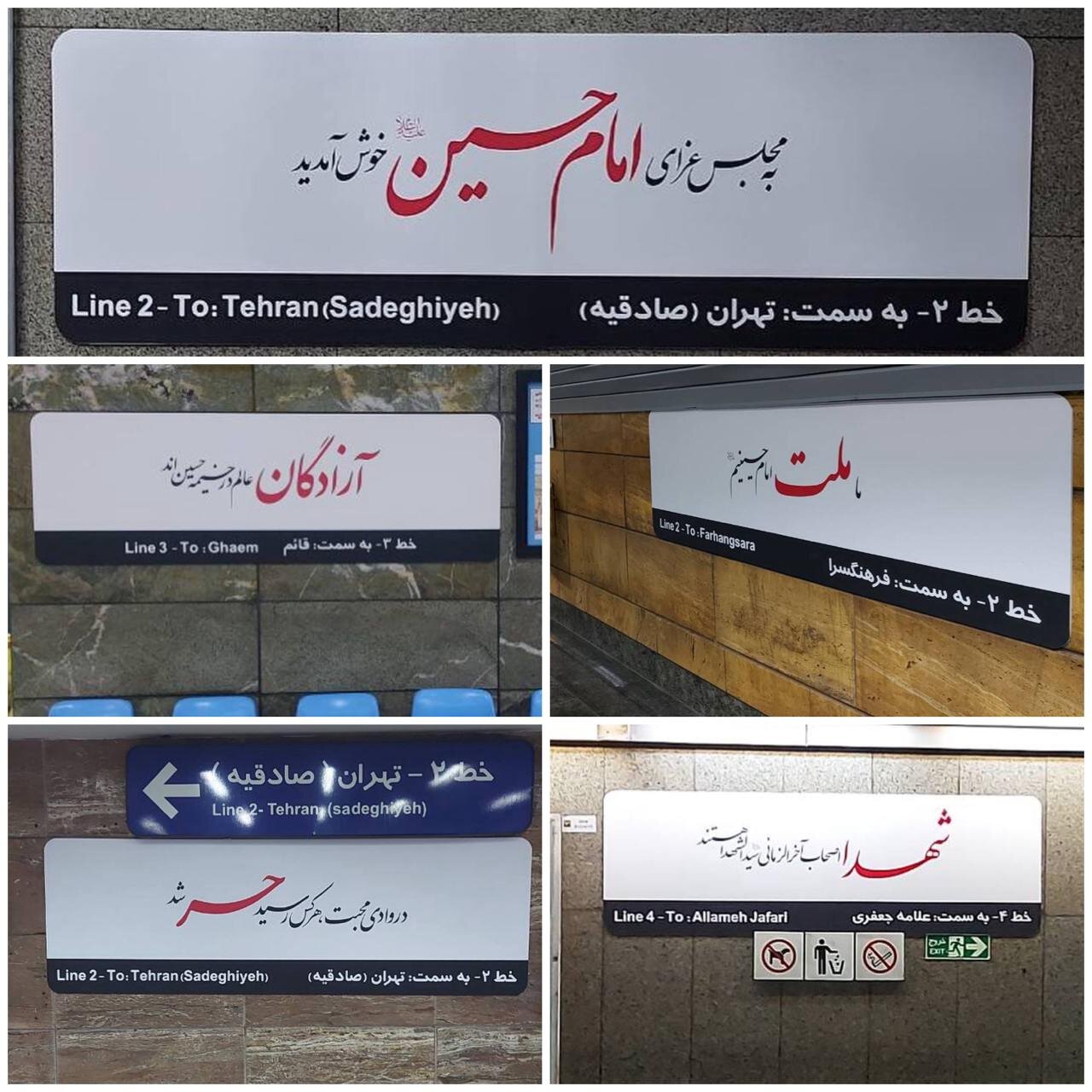 مترو تهران حسینیه شد | ببینید