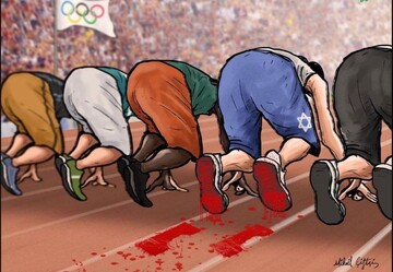 واکنش های کاربران فضای مجازی در انتقاد به حضور رژیم صهیونیستی در بازی های المپیک | تصاویر
