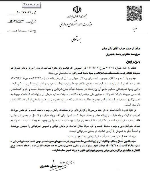 نامه خاندوزی به مخبر درباره درخواست وزیر بهداشت