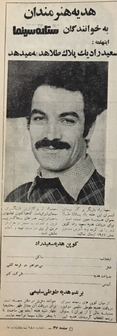 پلاک طلایی که سعید راد ۴۷ سال پیش به دوستدارانش میداد