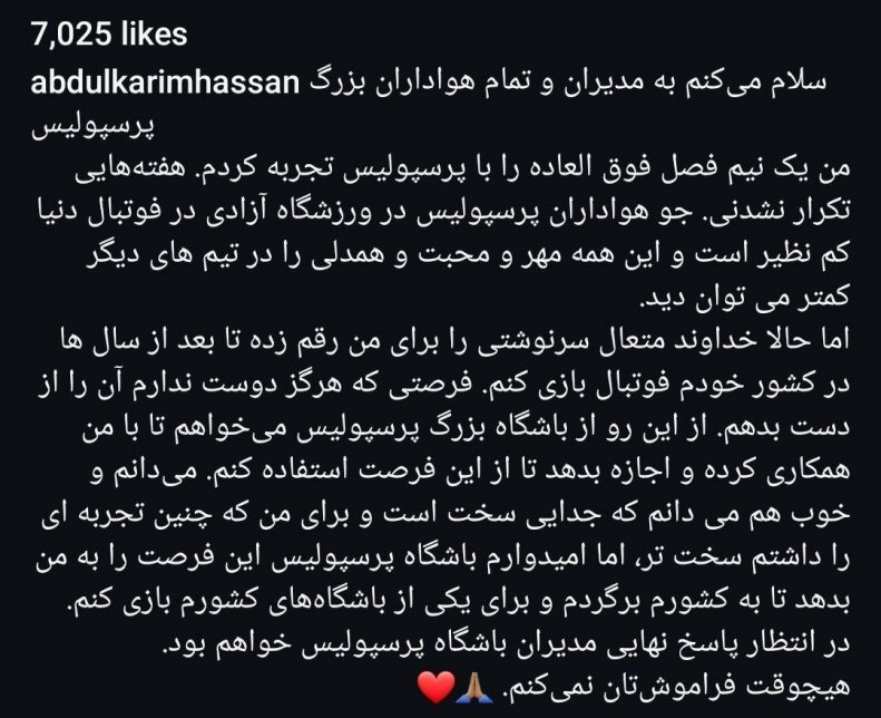 مدافع پرسپولیس درخواست جدایی داد! | عکس