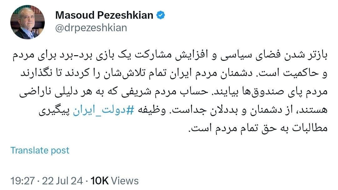 واکنش پزشکیان به برخی انتقادها در فضای مجازی | حساب مردم شریفی که به هر دلیلی ناراضی هستند از دشمنان جداست