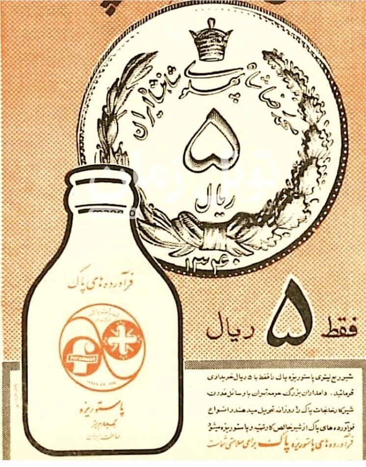 زمانی که شیر پاستوریزه به تهران رسید | گرویی بطری شیشه‌ای شیر ۵ریالی چند بود؟