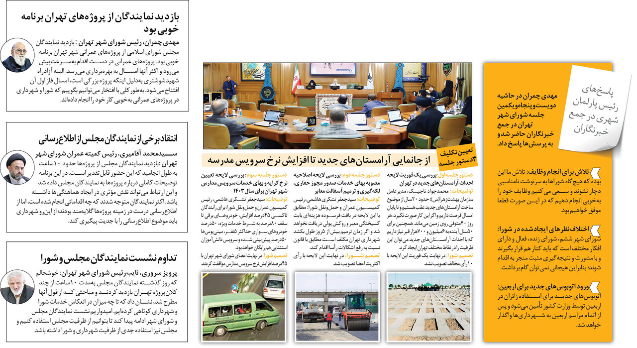 بازتاب بازدید بهارستانیها در خیابان بهشت | در جلسه دیروز شورای شهر تهران چه گذشت؟