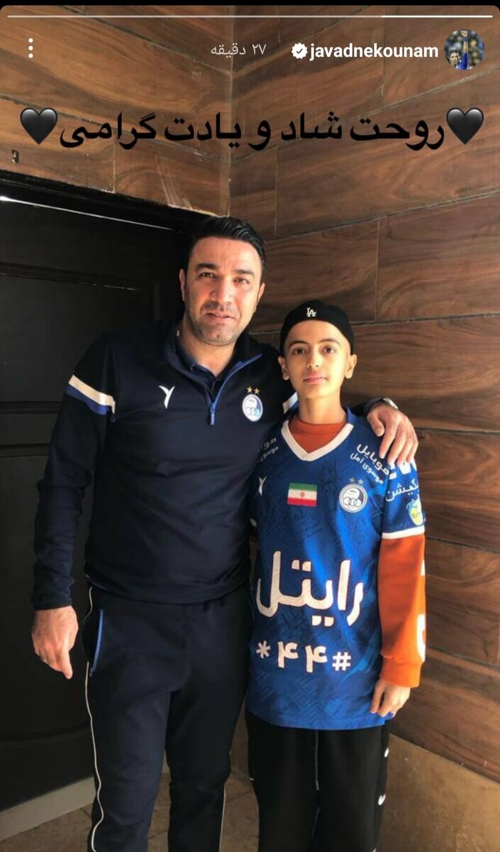 استوری جواد نکونام برای مرگ یک استقلالی