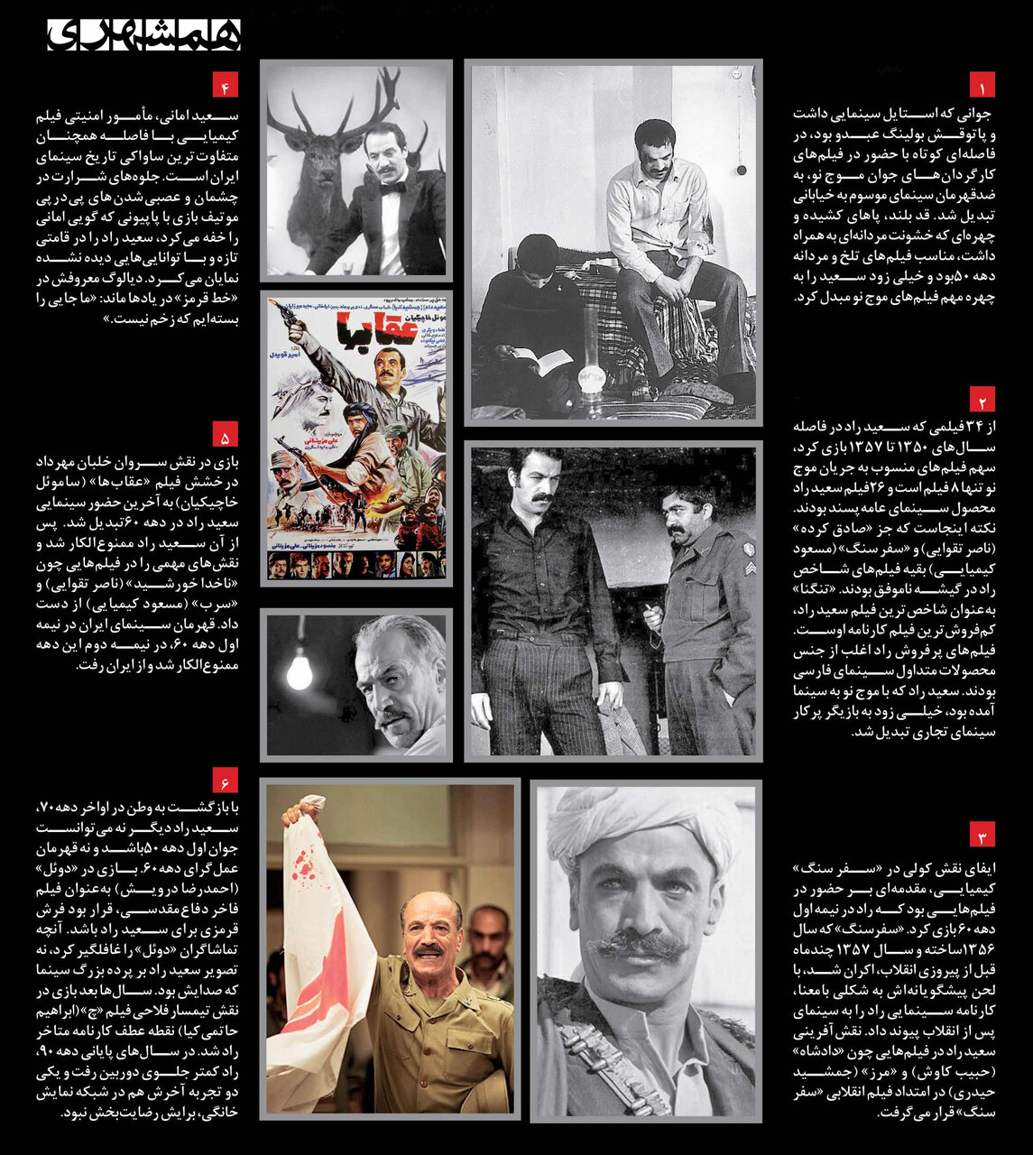 ۶ نکته از زندگی سعید راد | آخرین سکانس ضدقهرمان دهه ۱۳۵۰ و قهرمان دهه ۱۳۶۰
