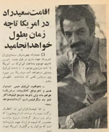 سعید راد برای بازی چه فیلمی به امریکا رفت؟ | خلاصه داستان + عکس | راد: تا هر موقع که لازم باشد در امریکا خواهم ماند