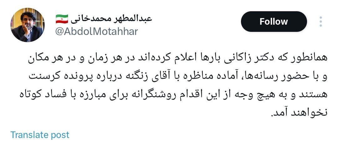 فوری | علام آمادگی علیرضا زاکانی برای مناظره با بیژن زنگنه + عکس