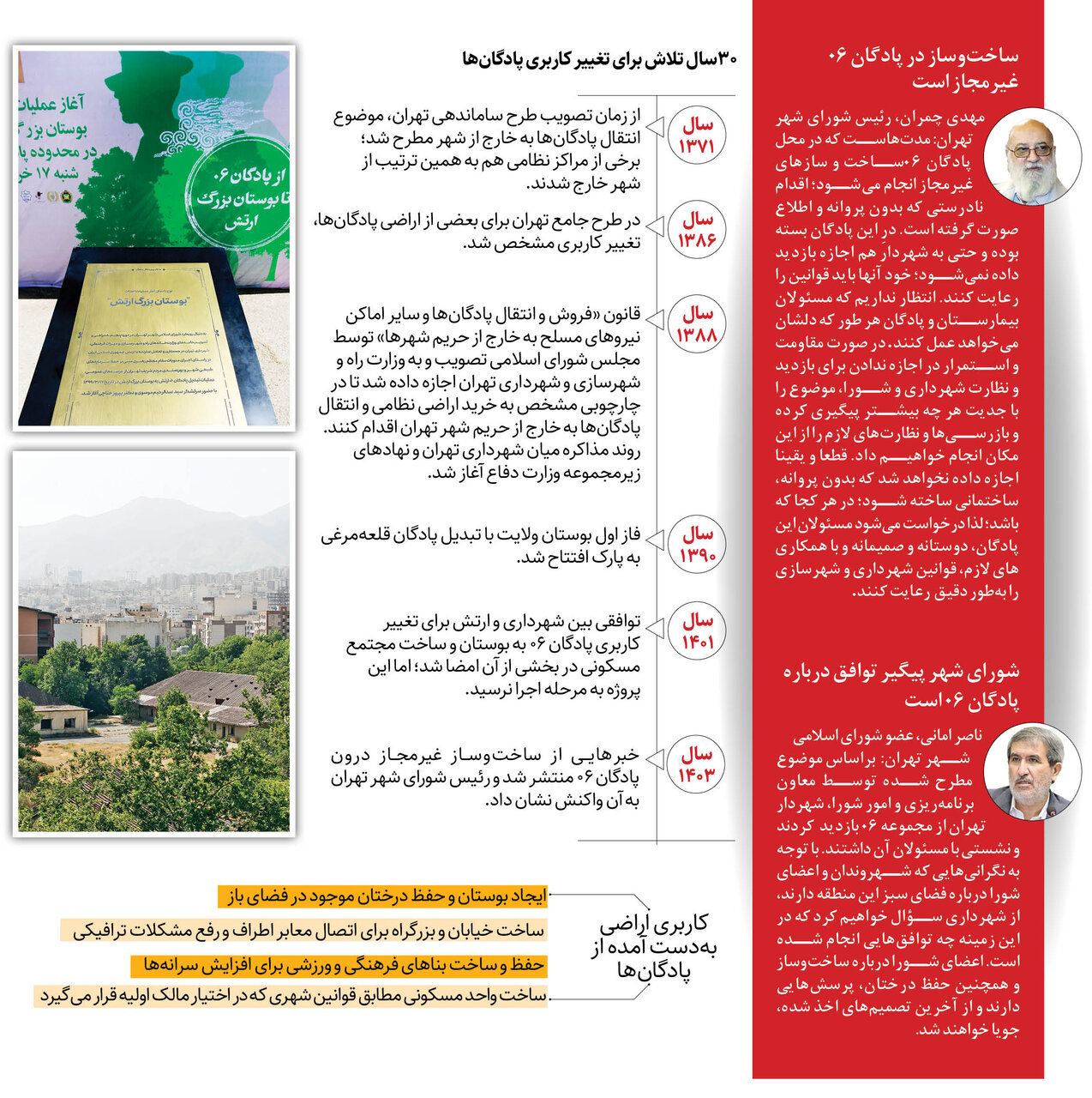 ساختوساز غیرمجاز در پادگان۰۶ ممنوع