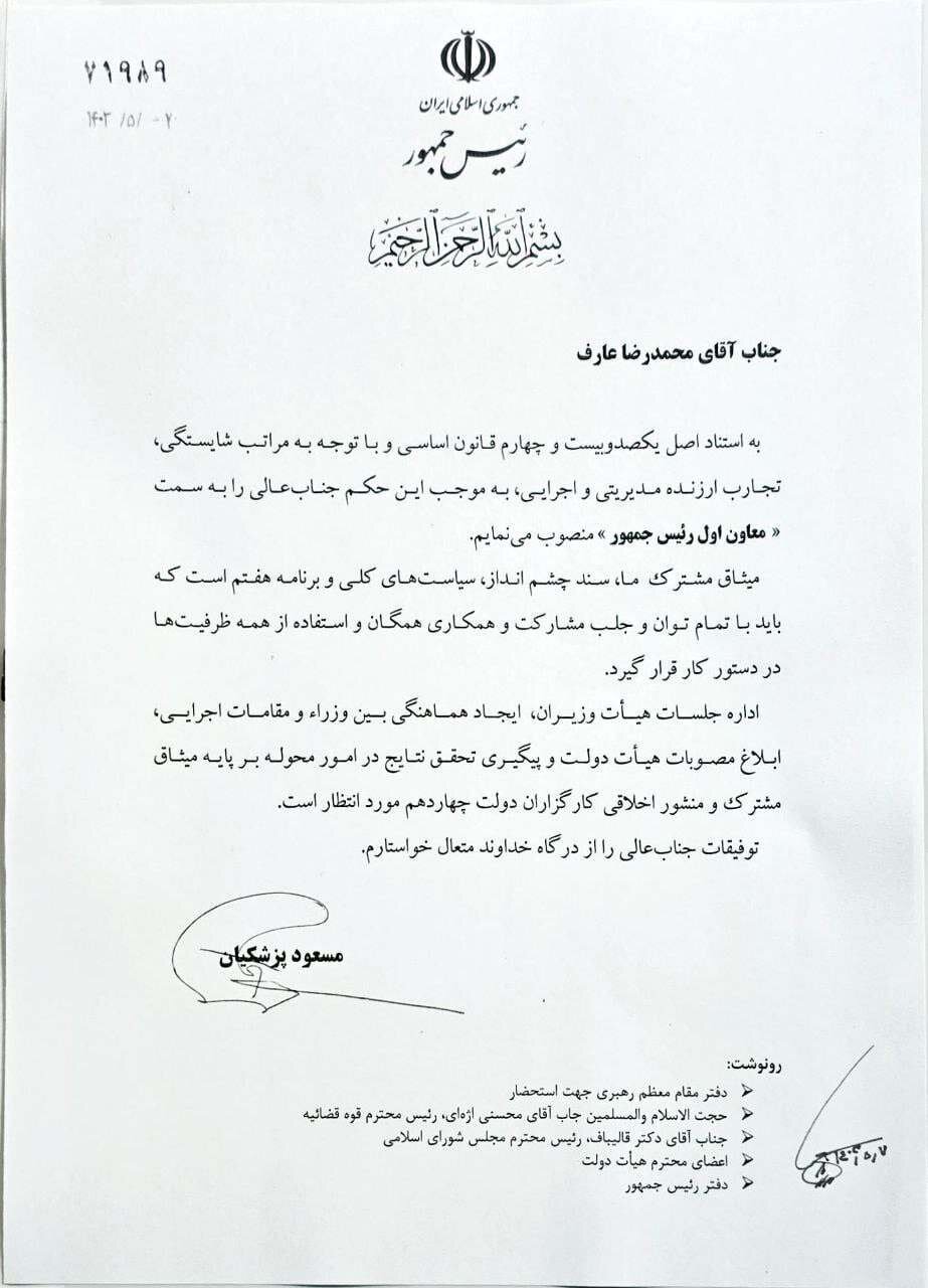 حکم پزشکیان برای محمدرضا عارف | عکس