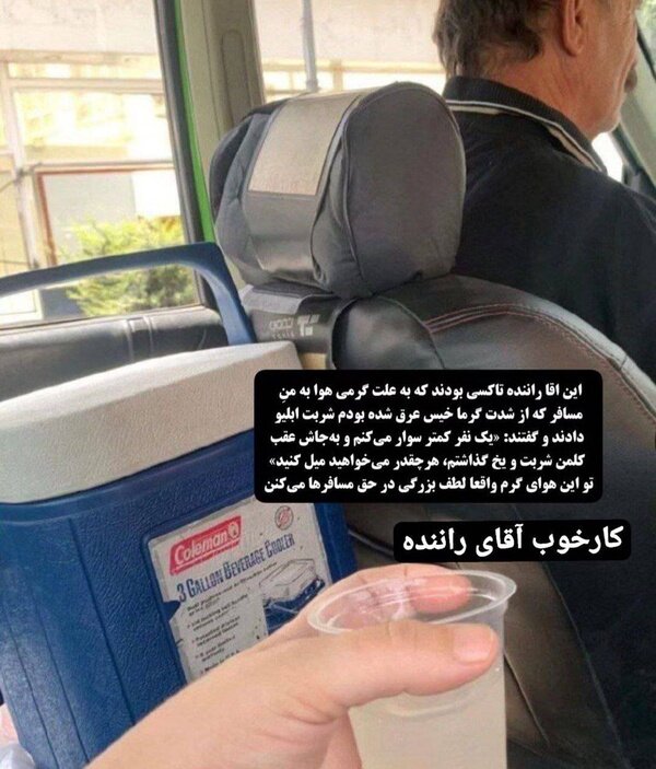 غافلگیری مسافران تاکسی در روزهای گرم تابستان
