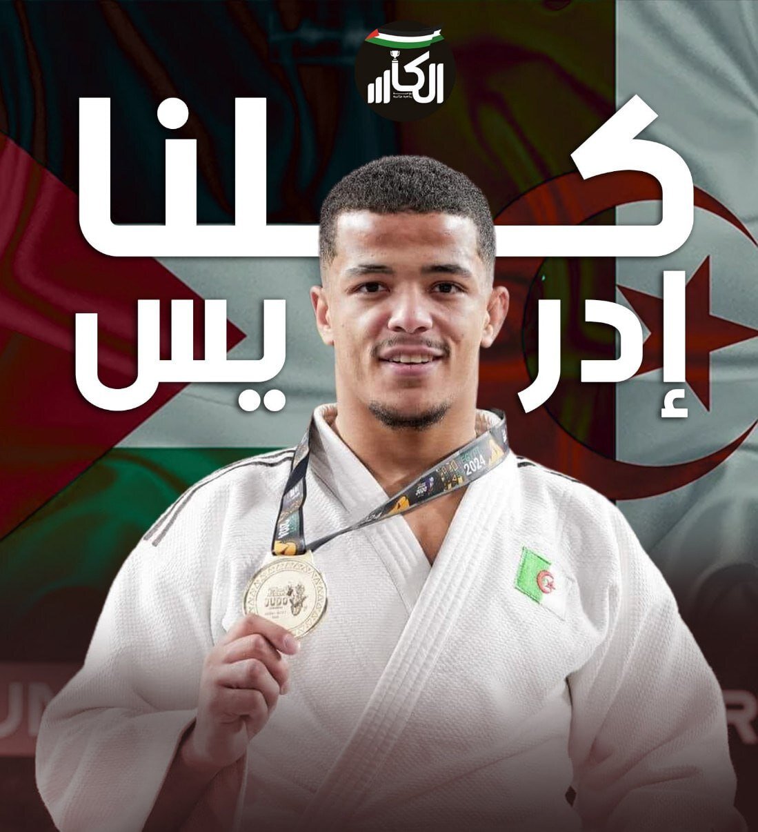 انصراف از تقابل با جودوکار رژیم صهیونیستی در المپیک + عکس