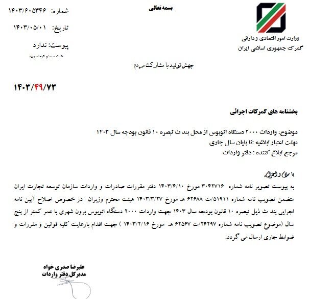 وزارت صمت برای واردات اتوبوس کارکرده مجوز گرفت | سود بازرگانی چند درصد تعیین شد؟